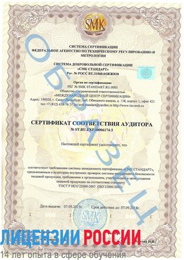 Образец сертификата соответствия аудитора №ST.RU.EXP.00006174-3 Нижний Архыз Сертификат ISO 22000